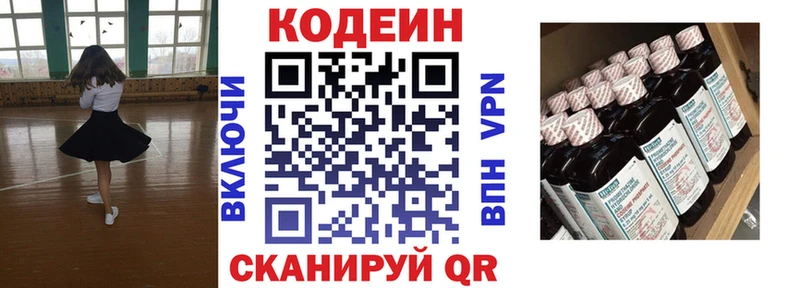Codein напиток Lean (лин) сколько стоит Константиновск